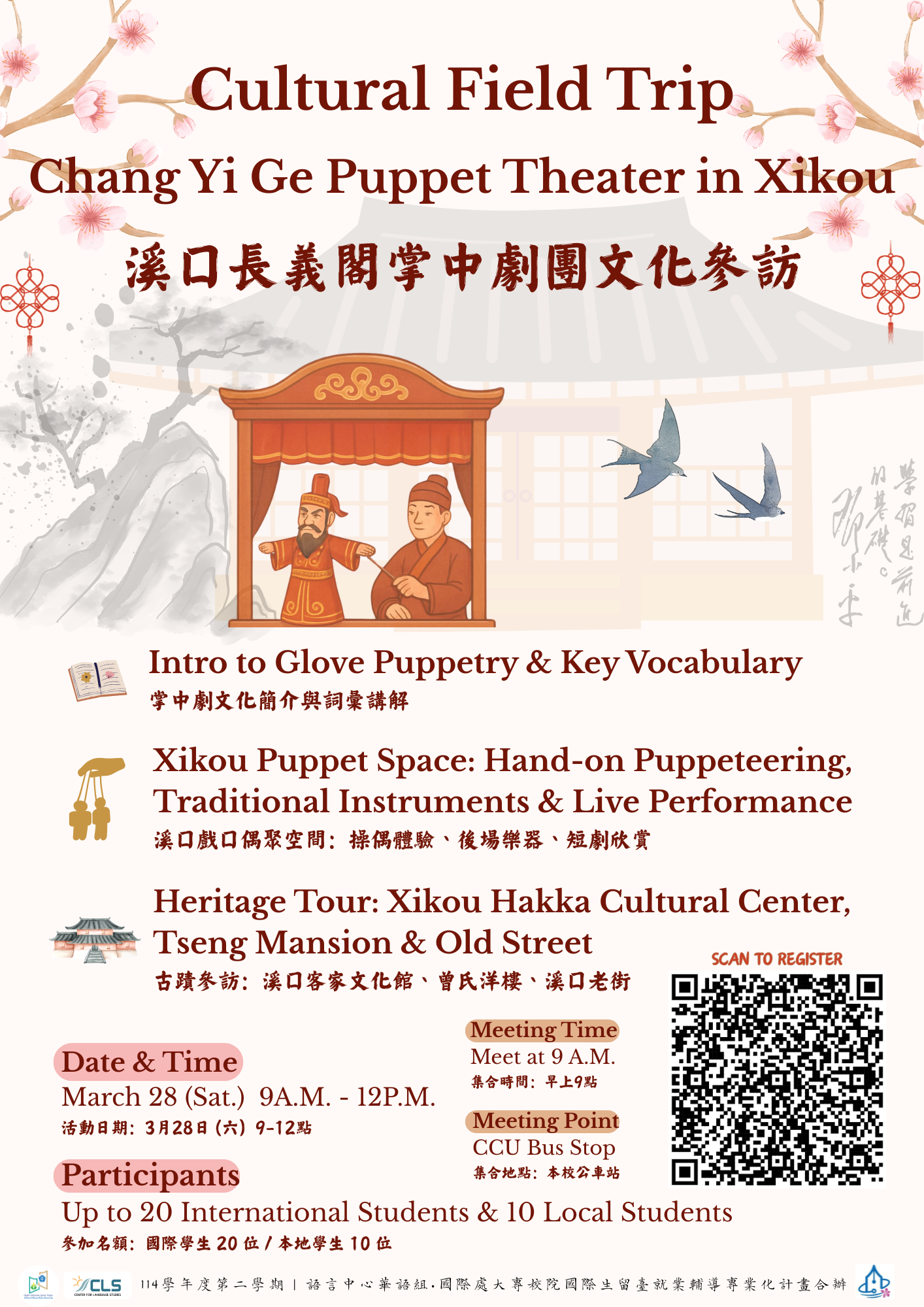 114學年度第2學期，文化活動「溪口長義閣掌中劇團文化參訪 」報名開跑囉！